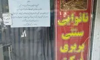 نوشته پشت شیشه یک نانوایی جلب توجه کرد