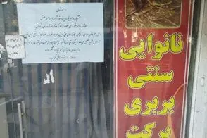 نوشته پشت شیشه یک نانوایی جلب توجه کرد