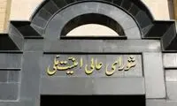  بیانیه شورای عالی امنیت ملی درباره توافق پایان جنگ