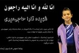 یک کودک ژیمناست به شهادت رسید