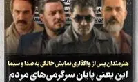 اعتراض شدید هنرمندان به رییس‌جمهور