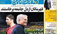 عناوین روزنامه‌های امروز