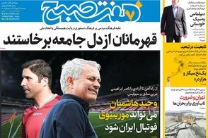 عناوین-روزنامه-های-امروز