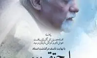 زمان خاکسپاری ایرج تقی‌پور مشخص شد