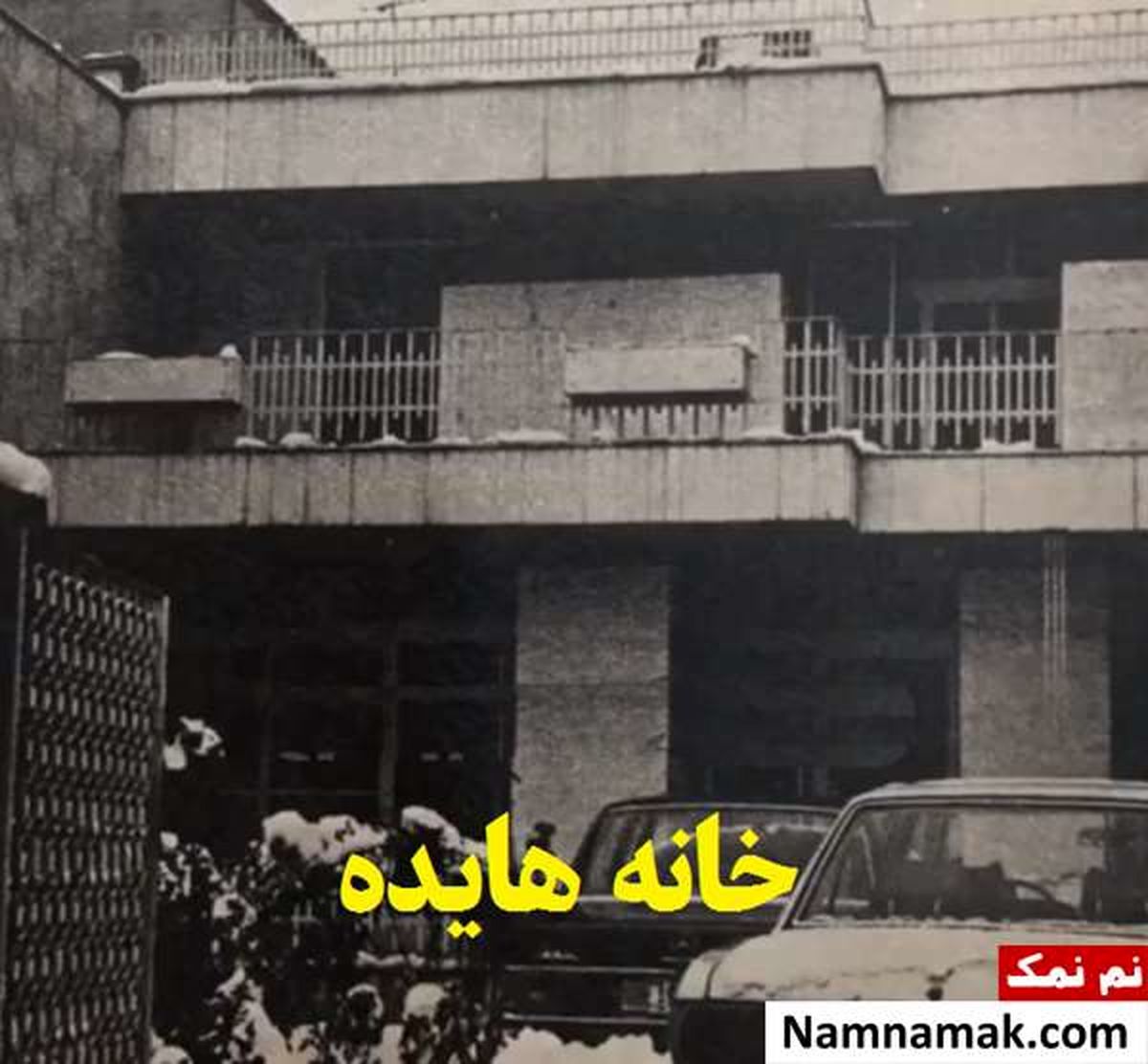 برای اولین بار رونمایی از خانه قبل انقلاب هایده در تهران