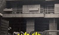 برای اولین بار رونمایی از خانه قبل انقلاب هایده در تهران