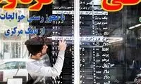ریزش قیمت‌ها در بازار طلا و سکه