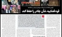رسانه صدا و سیما: قوه‌قضاییه، شأن چادر را حفظ کند