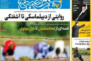 عناوین-روزنامه-های-امروز