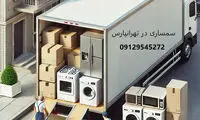 راهنمای جامع خرید لوازم منزل دست دوم از بهترین سمساری‌