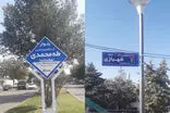 این معابر تهران از امروز با نام جدید شناخته می‌شوند