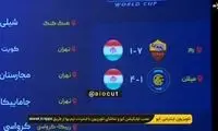اشتباه فاحش نمایش پرچم ایران در پخش زنده