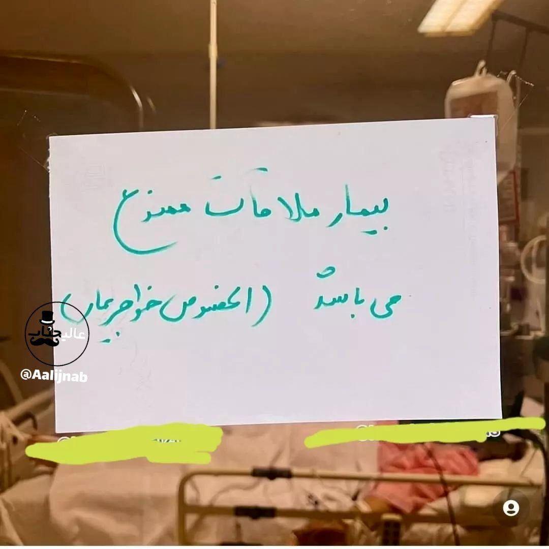 کاغذی روی شیشه ICU که توجه‌برانگیز شد