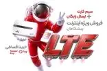 فرصت محدود خرید 3000 گیگ اینترنت خانگی با شرایط ویژه