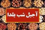 قیمت آجیل شب یلدا ۱۴۰۳ | ارزان یا لوکس؟