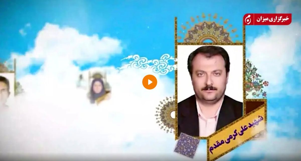 اسامی و تصاویر شهدای حمله اسرائیل به زندان اوین