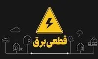 تصمیم جدید دولت؛ خاموشی‌ها پایان یافت؟ 