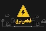 تصمیم جدید دولت؛ خاموشی‌ها پایان یافت؟ 