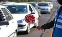 محدودیت‌های ترافیکی پایان هفته اعلام شد