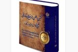 اطلس «خلیج فارس و جزایر سه گانه» رونمایی می‌شود