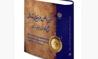 اطلس «خلیج فارس و جزایر سه گانه» رونمایی می‌شود