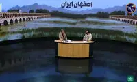 آب شرب اصفهان در این تاریخ به اتمام می‌رسد