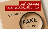 ۵ اشتباه رایج هنگام خرید لوازم آرایشی که پوست شما را تهدید می‌کند