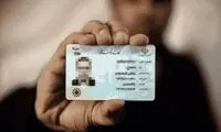 تصمیم جدید درباره کارت ملی هوشمند اعلام شد