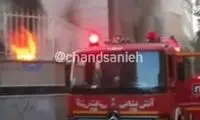 آتش‌سوزی یک ساختمان مسکونی در قلب تهران