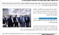 قرنطینه آزمون به سبک وزارت بهداشت!