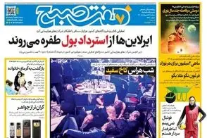 عناوین-روزنامه-های-امروز