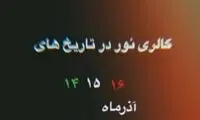 جواهرفروشی و رستوران علی دایی پلمب شد