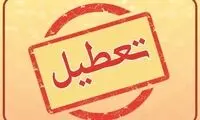تعطیلی روز شنبه قطعی می شود؟