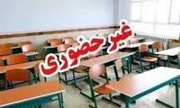 مدارس این شهر فردا غیرحضوری شد