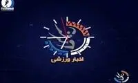 خداحافظی ناگهانی مجری اخبار ورزشی از تلویزیون!