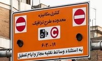 طرح ترافیک تهران در این روز اجرا نمی‌شود