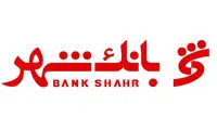 حقوق دریافتی هر کارمند بانک شهر در 1404 فاش شد