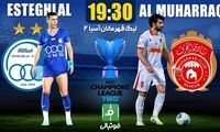 میزبانی استقلال از المحرق؛ بردن بلدی؟ گل نخوردن چطور؟