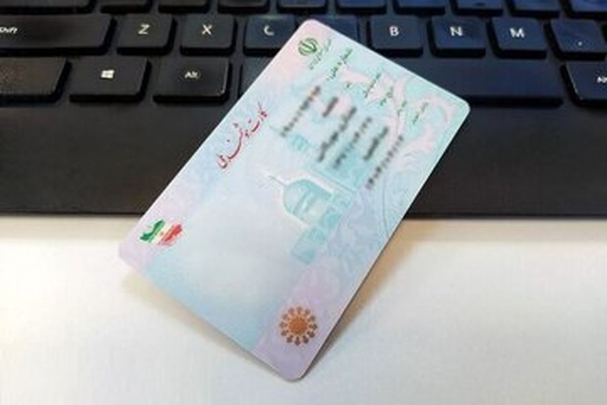 خبر مهم درباره اعتبار کارتهای هوشمند ملی