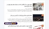 قطعی برق در تهران، هر روز طولانی‌تر از دیروز