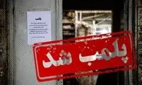 عجیب‌ترین مدل سورپرایز در ایران سوژه شد 