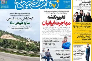 عناوین-روزنامه-های-امروز