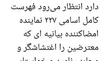 نماینده سابق: اسامی فهرست خبرساز مجلس را منتشر کنید