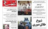 ماجرای طلاق صوری و صیغه‌شدن در بین زنان ایران