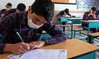 زمان اعلام نتایج امتحانات نهایی دانش‌آموزان