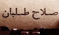 تکلیف لیست انتخاباتی اصلاح‌طلبان مشخص شد؟