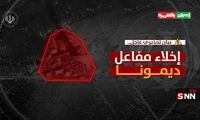 ایران هشدار تخلیه برای ساکنین این منطقه را صادر کرد