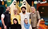 «انجمن اشباح»: پنج بازیگر، یک شبح و کلی سرگرمی!