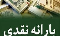یارانه نقدی این دهک‌ها واریز شد