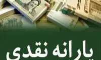 یارانه نقدی این دهک‌ها واریز شد